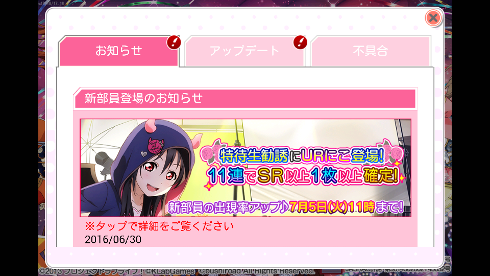 【スクフェス】URにこ・小悪魔編が追加！μ’s「そして最後のページには」配信開始