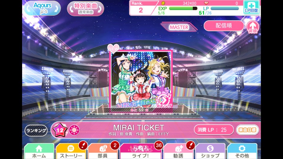 【スクフェス】新MASTER譜面「MIRAI TICKET」「Pure girls project」が配信開始