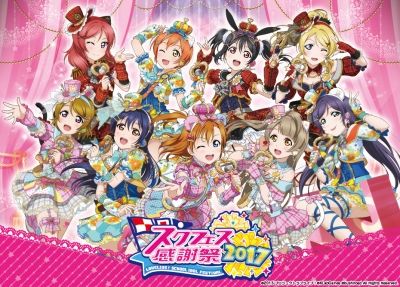 【ラブライブ！】ラブライバーが今やってるゲームを挙げていくスレ