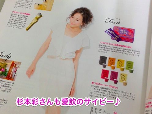 杉本彩さんが愛用中のキューサイsaibyのprアドバイザーに 40代のお肌にも体にもいい 自然派にこだわるアンチエイジング ダイエット 杉本彩さんが愛用中のキューサイsaibyのprアドバイザーに 40代のお肌にも体にもいい 自然派にこだわるアンチエイジング ダイエット