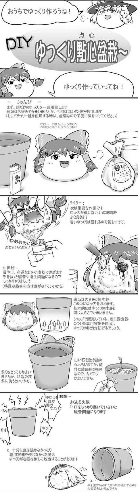 ゆっくり 虐待 漫画