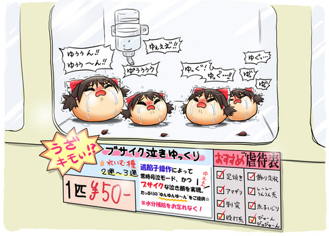 ニャー速 閲覧注意 ゆっくりの画像ください ゆ虐 ニャー速 閲覧注意 ゆっくりの画像ください ゆ虐