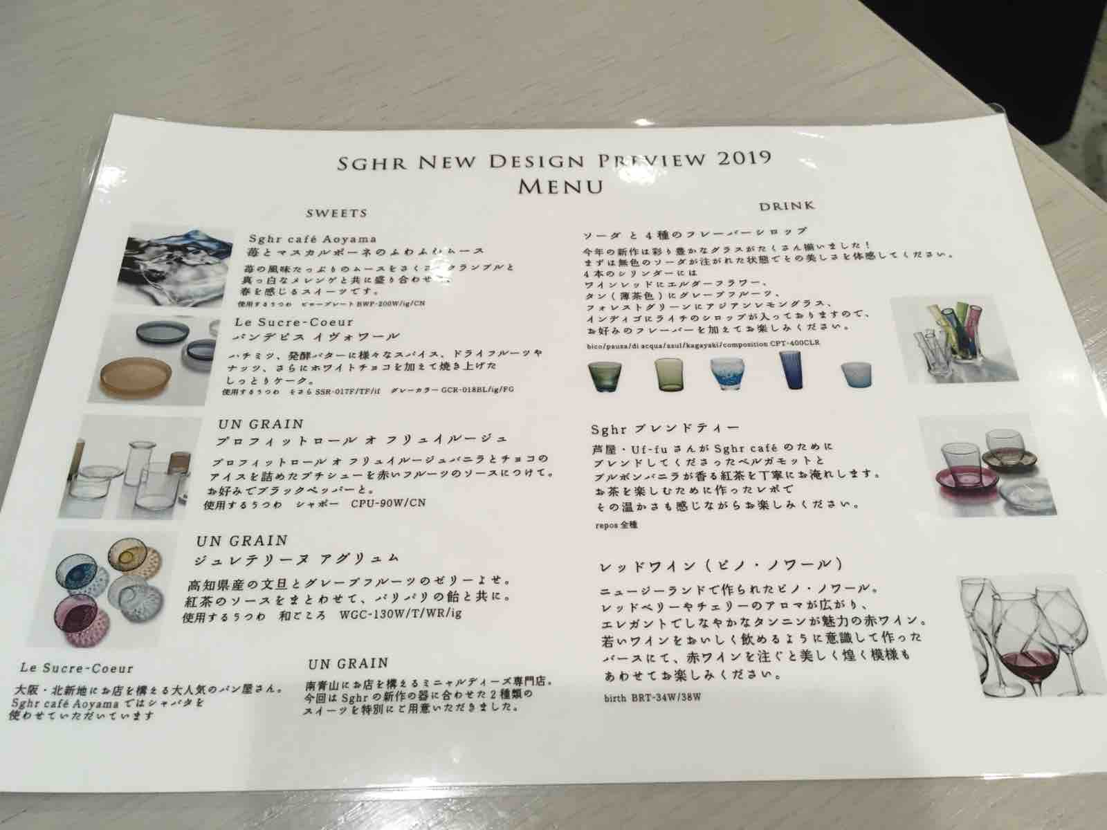 Sghr スガハラガラス19 旅 食 書道を日常に