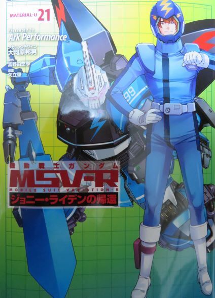 ジョニーライデンの帰還 21巻 とりとめのないまいにち ジョニーライデンの帰還 21巻 とりとめのないまいにち