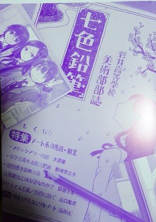 Ga 芸術科アートデザインクラス 7巻 とりとめのないまいにち Ga 芸術科アートデザインクラス 7巻 とりとめのないまいにち