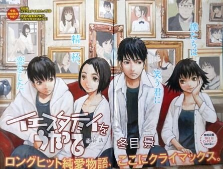 イエスタデイをうたって 最終回 とりとめのないまいにち