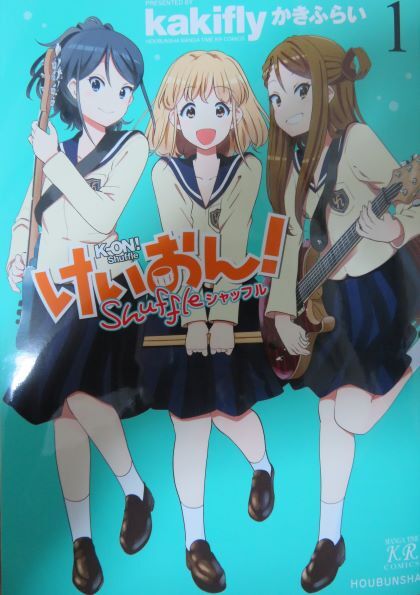 けいおん シャッフル 1巻 とりとめのないまいにち けいおん シャッフル 1巻 とりとめのないまいにち