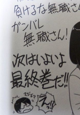 34歳無職さん 7巻 とりとめのないまいにち 34歳無職さん 7巻 とりとめのないまいにち