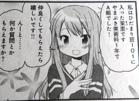ひだまりスケッチ ２０１４年６月号 とりとめのないまいにち