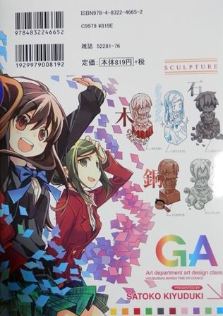 Ga 芸術科アートデザインクラス 7巻 とりとめのないまいにち