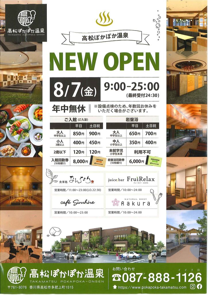 高松ぽかぽか温泉 この世は生きるに値する 三谷建築研究所