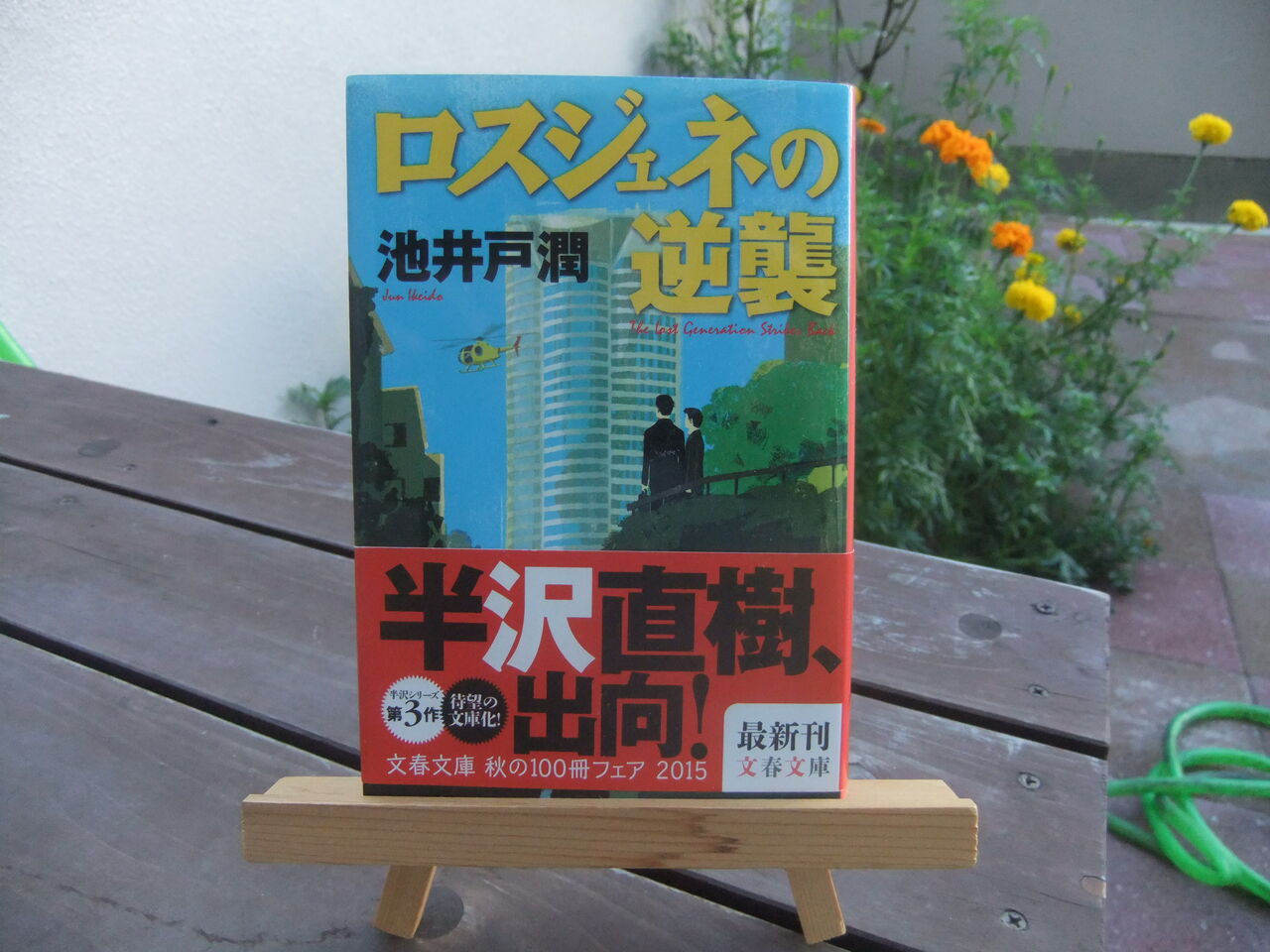 やられたらやり返す 倍返しだ この世は生きるに値する 三谷建築研究所 やられたらやり返す 倍返しだ この世は生きるに値する 三谷建築研究所
