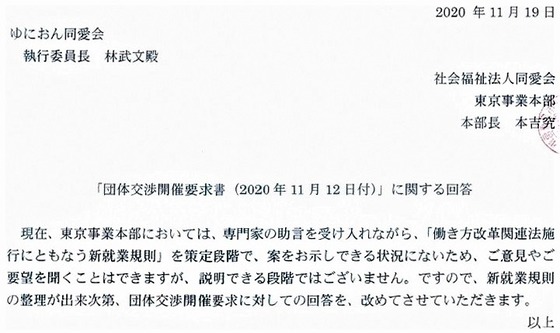 合同団交法人回答 本吉