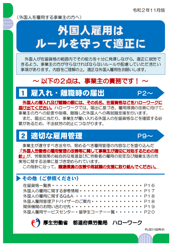 外国人雇用ルール厚労省パンフ１