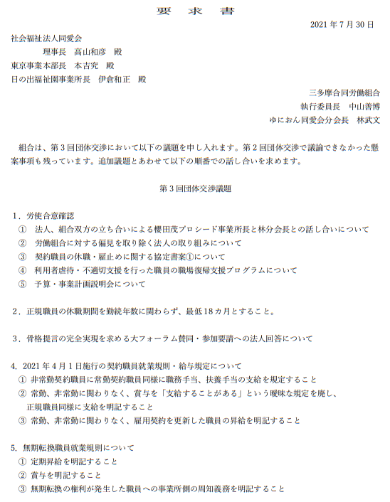 第3回団交議題
