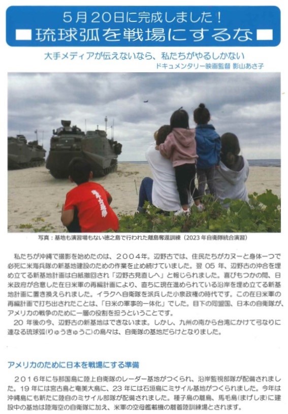 三多摩合同労働組合・ゆにおん同愛会 なんくるブログ : 5月20日に完成しました！ 琉球弧を戦場にするな
