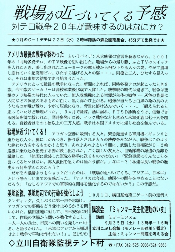 三多摩合同労働組合 ゆにおん同愛会 なんくるブログ 社会の日記