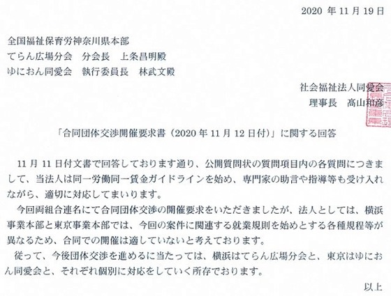 合同団交法人回答 高山