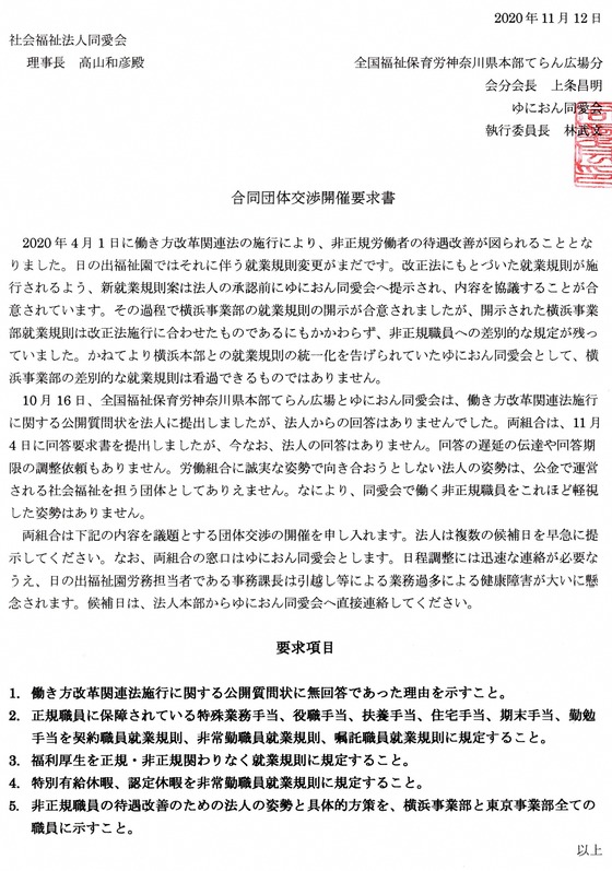 第1回合同団交要求書