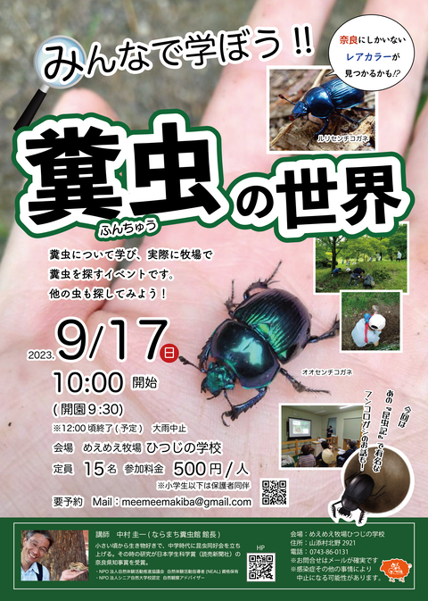 20230917めえめえ牧場チラシ「糞虫の世界」