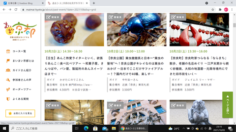 20211005まいまい京都告示