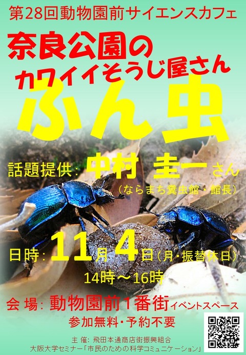 第28回動物園前サイエンスカフェ