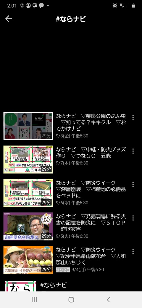 Screenshot_20230910-020140_NHK PLUS