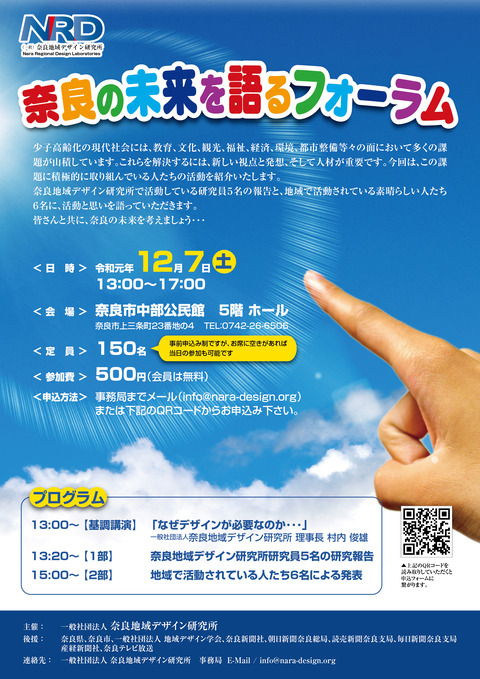 奈良の未来を語るフォーラム-01