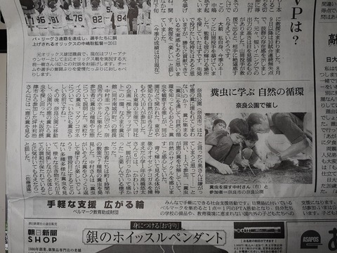 20230927朝日新聞奈良版