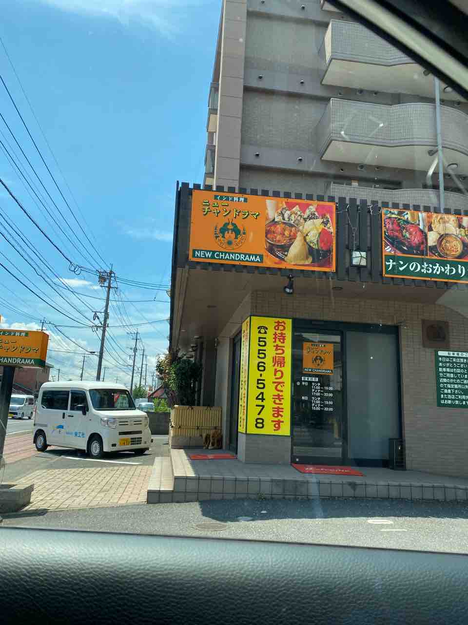 ニューチャンドラマ 日吉店 ひとり言
