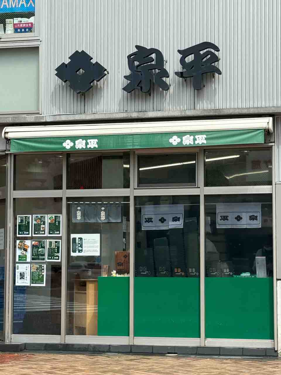 泉平のおいなりさんとかんぴょう巻き : ひとり言・・・