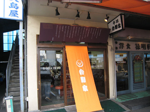 吉野家　築地一号店