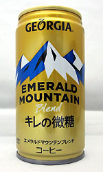 ジョージア 『エメラルドマウンテンブレンド キレの微糖』