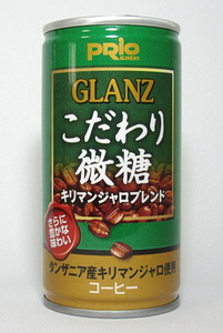 グランツ こだわり微糖 キリマンジャロブレンド