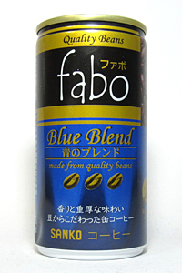 缶コーヒー サンコー fabo 青のブレンド