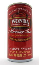 ワンダ 『モーニングショット』
