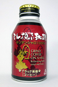 缶コーヒー ミル挽き珈琲 キリマンジャロ100%