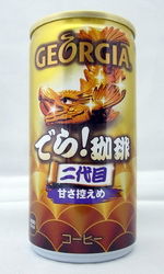 でら！ジョージア 『でら！珈琲二代目』