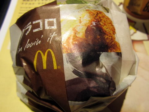 グラタンコロッケバーガー2013