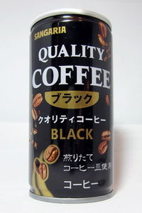 サンガリア 『クオリティコーヒー ブラック』