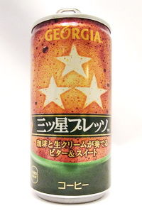 ジョージア 『三ッ星プレッソ』