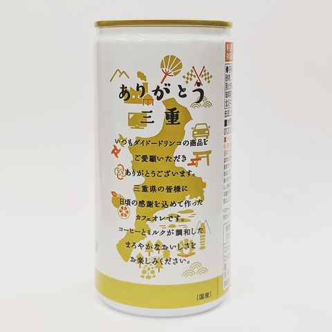 ダイドー 三重まろやかカフェオレ ありがとう三重