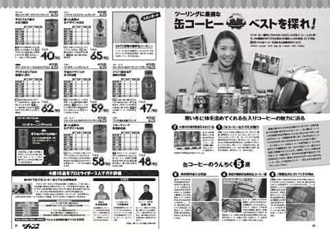 モトチャンプ 本当に美味しい缶コーヒー決定戦