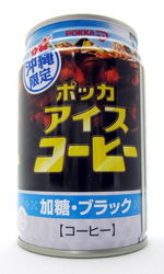 沖縄ポッカ 『ポッカアイスコーヒー 加糖・ブラック』