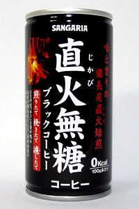 サンガリア 直火無糖 ブラックコーヒー