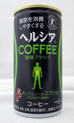 花王 『ヘルシアコーヒー 無糖ブラック』