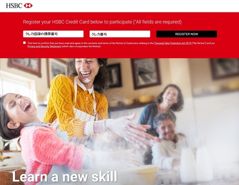HSBC_regist