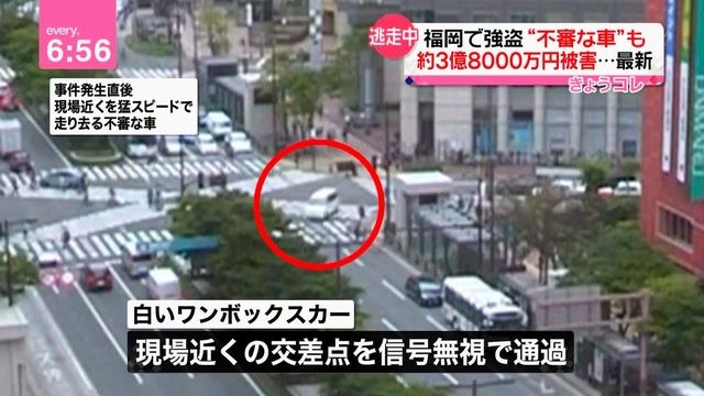 現金3億8400万円が福岡で奪われた Youま Note To Self