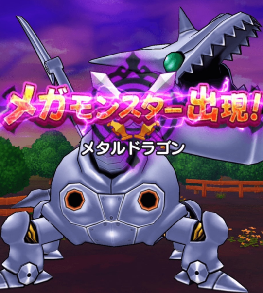 ドラクエウォーク メタルドラゴンにクリクロは輝くの マシン系だから効率いいぞ ドラクエウォークまとめアンテナ