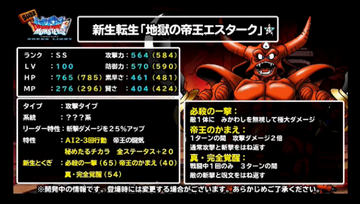 エスターク Dqmsl ドラクエモンスターズスーパーライト攻略まとめ速報